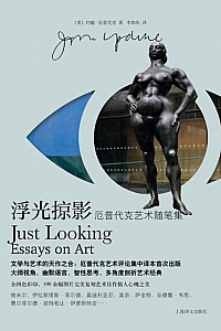 《浮光掠影》约翰·厄普代克