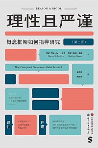 《理性且严谨》莎伦·拉维奇