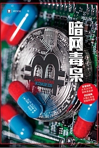 《暗网毒枭》尼克·比尔顿