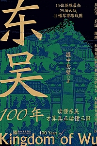 《东吴100年》握中悬璧