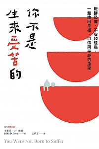 《你不是生来受苦的》布雷克·鲍尔