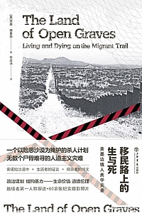 《移民路上的生与死》杰森·德莱昂