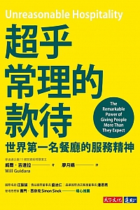 《超乎常理的款待》威尔·吉达拉