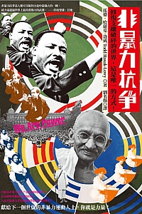 《非暴力抗争》托德·哈萨克·洛威