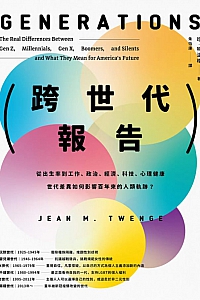 《跨世代报告》珍·特温格