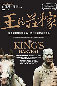 《王的庄稼》兰德