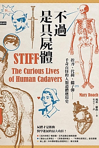 《不过是具尸体》玛莉·罗曲