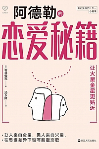 《阿德勒的恋爱秘籍》岩井俊宪