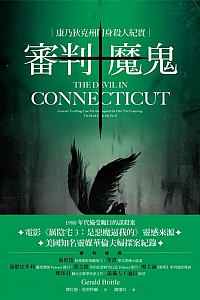 《审判魔鬼》杰拉德·布里特尔