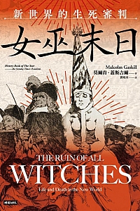 《女巫末日》莫尔肯·盖斯吉尔