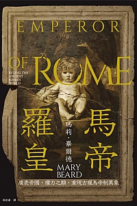 《罗马皇帝》玛莉·毕尔德
