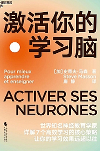 《激活你的学习脑》史蒂夫·马森