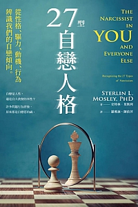 《27型自恋人格》史特林·莫斯利