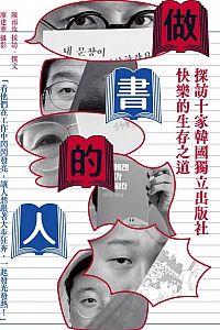 《做书的人》陈雨汝·廖建华