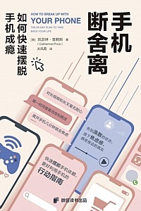《手机断舍离》凯瑟琳·普赖斯