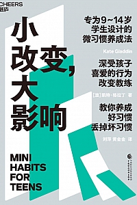 《小改变,大影响》凯特·格拉丁