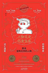 《人物设定创意宝库》安杰拉·阿克曼