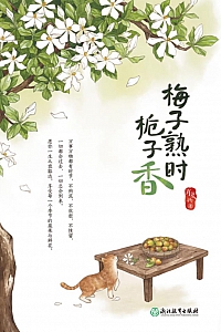 《梅子熟时栀子香》肖复兴