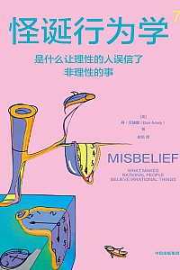 《怪诞行为学7》丹·艾瑞里