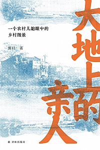 《大地上的亲人》黄灯