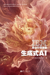 《IBM商业价值报告:生成式AI》