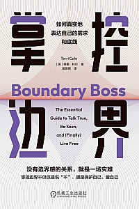 《掌控边界》特里·科尔