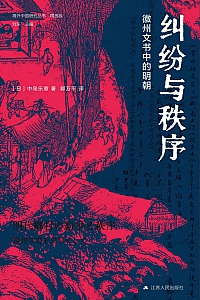 《纠纷与秩序》中岛乐章