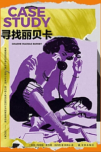 《寻找丽贝卡》格雷姆·麦克雷·伯内特