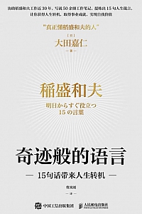 《奇迹般的语言》大田嘉仁