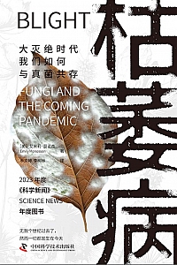 《枯萎病》艾米莉·莫诺森