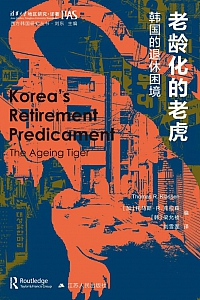 《老龄化的老虎》托马斯·R.克拉森