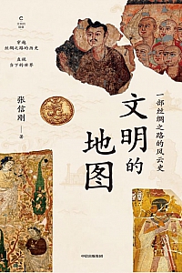 《文明的地图》张信刚