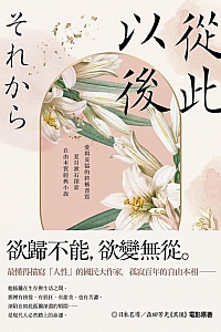 《从此以后》夏目漱石