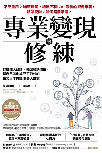 《专业变现的修练》国分峰树