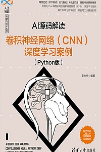 《AI源码解读:推荐系统案例》李永华