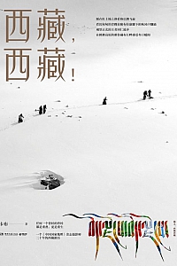 《西藏,西藏!》卡布
