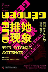 《排她现象》安·玛丽·梅