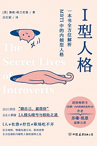 《I型人格》詹妮·格兰尼曼