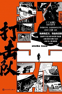 《打击队》吕铮