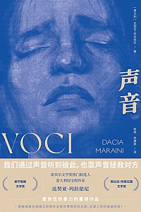 《声音》达契亚·玛拉依尼
