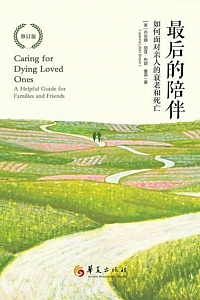 《最后的陪伴》乔安娜·丽莲·布朗
