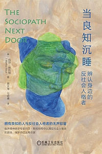 《当良知沉睡》玛莎·斯托特