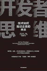 《开发者思维》杰夫·劳森