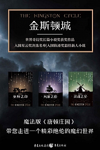 《金斯顿城系列》共三册
