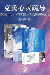 《克里希那穆提作品精选》共三册