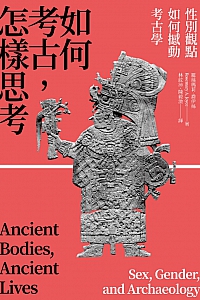 《如何考古,怎样思考》罗丝玛莉·乔伊丝