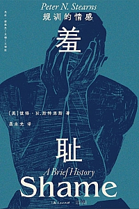 《羞耻》彼得·斯特恩斯
