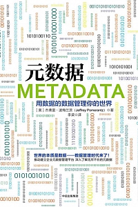 《元数据》Jeffrey Pomerantz