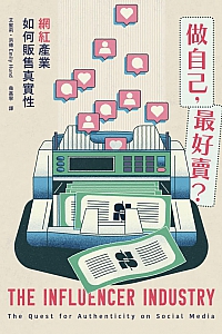 《做自己,最好卖?》艾蜜莉·洪德