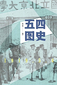 《五四图史》陈占彪